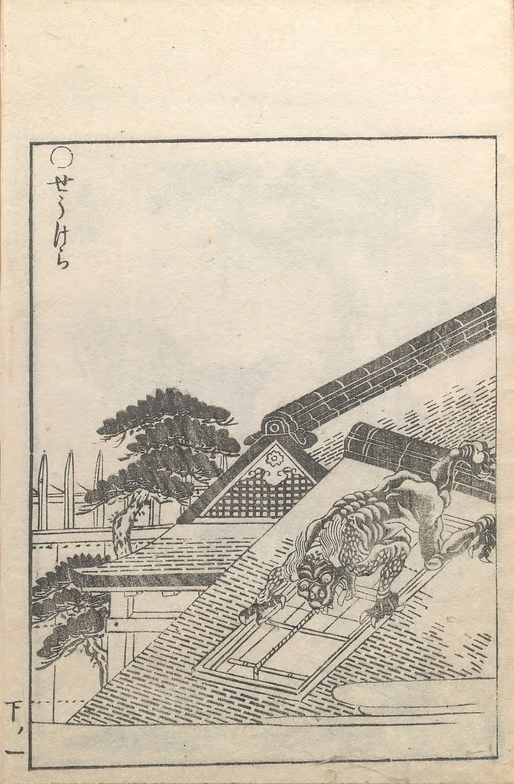 Shōkera, named plate by Toriyama Sekien