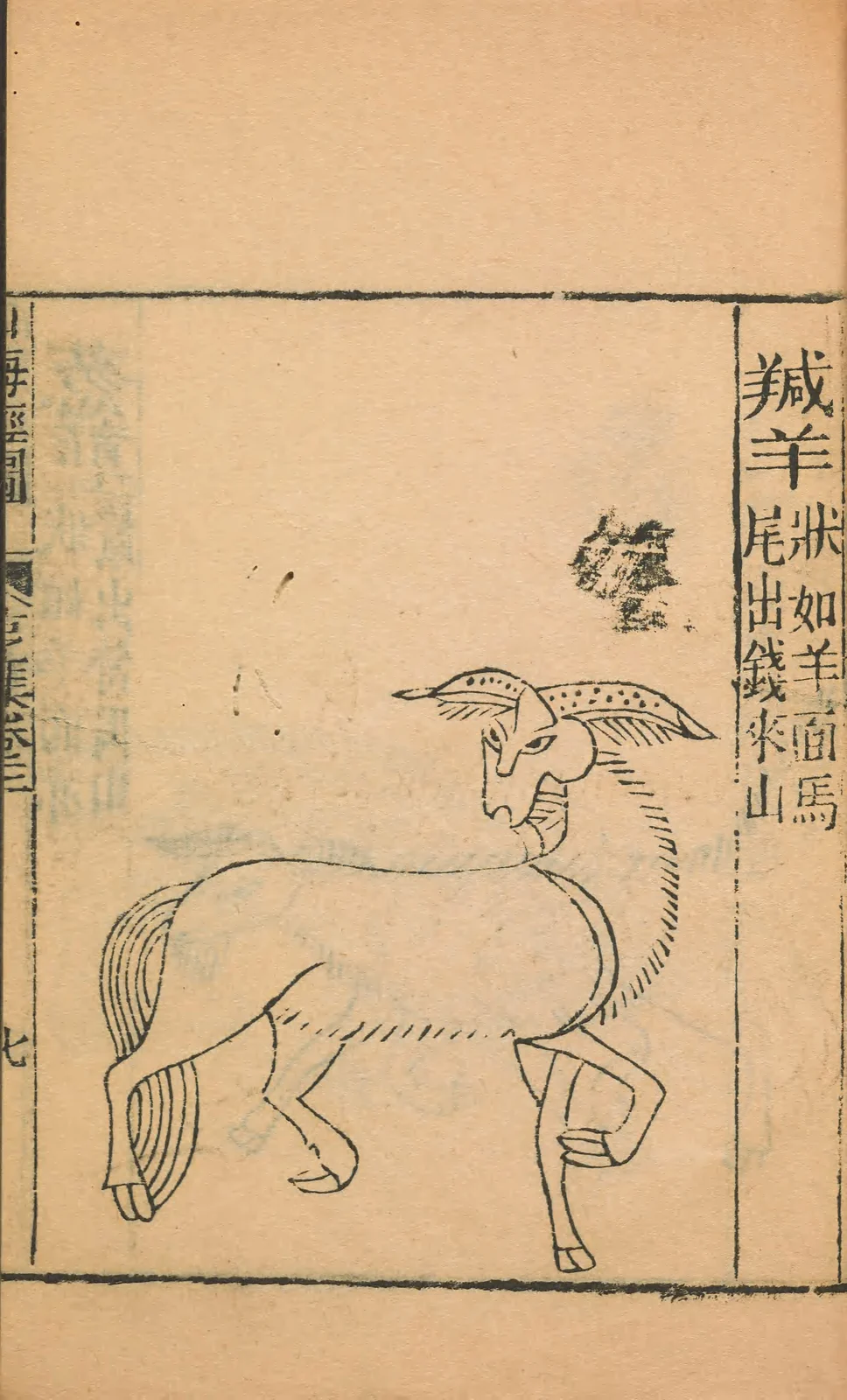 Qianyang of Mount Qianlai, anonymous1667 Shanhaijing illustration