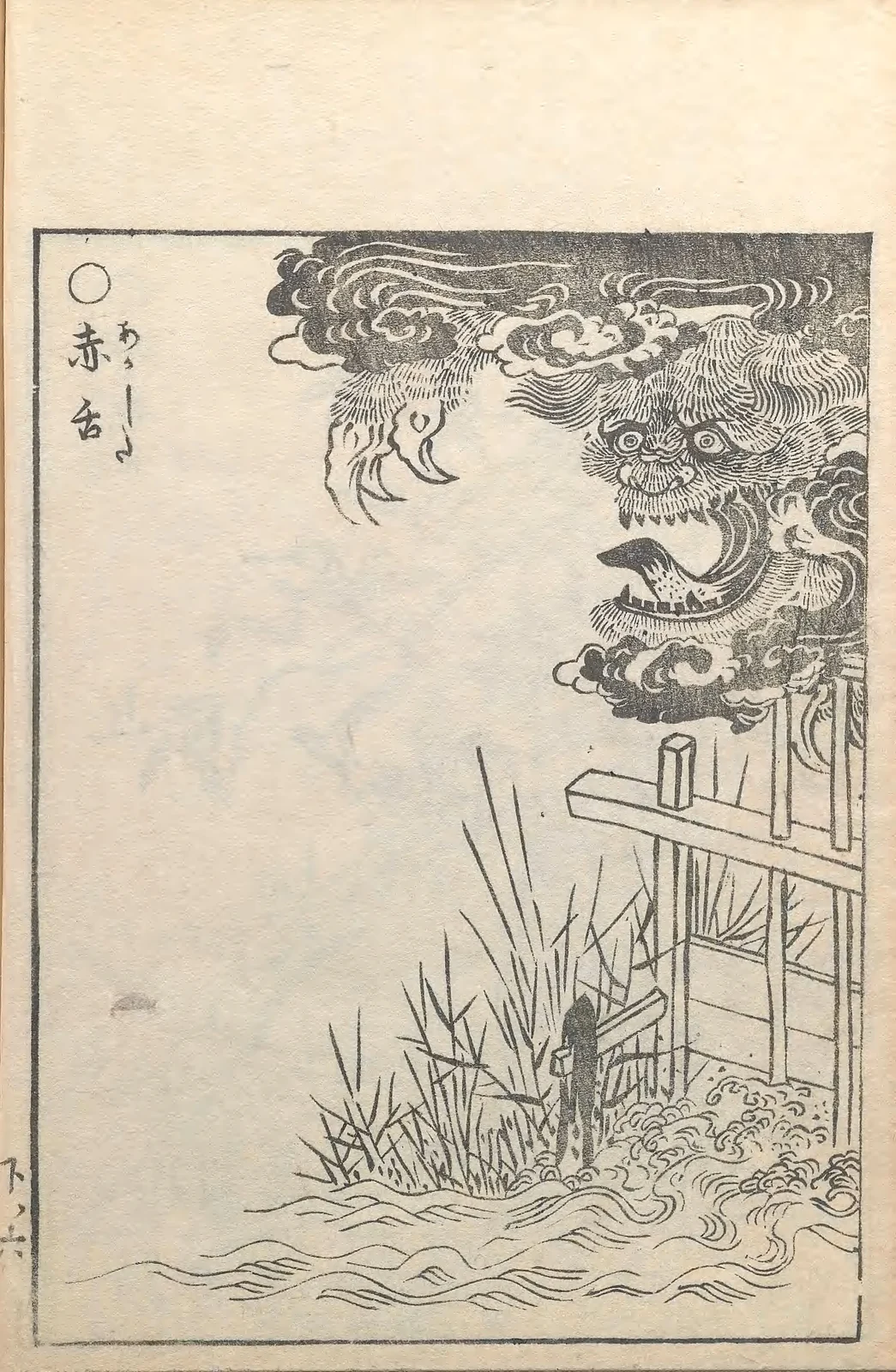Akashita, named plate by Toriyama Sekien