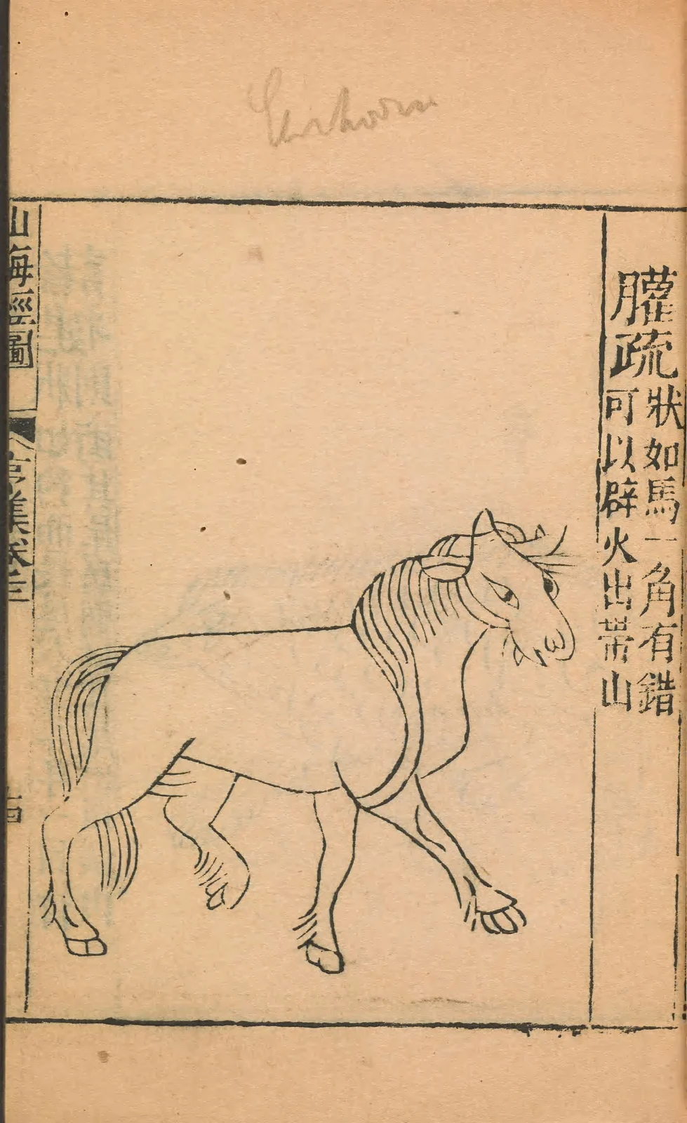 Huanshu of Mount Dai, anonymous1667 Shanhaijing illustration