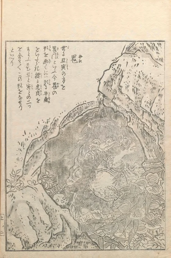Shokuin / Zhuyin, named plate by Toriyama Sekien