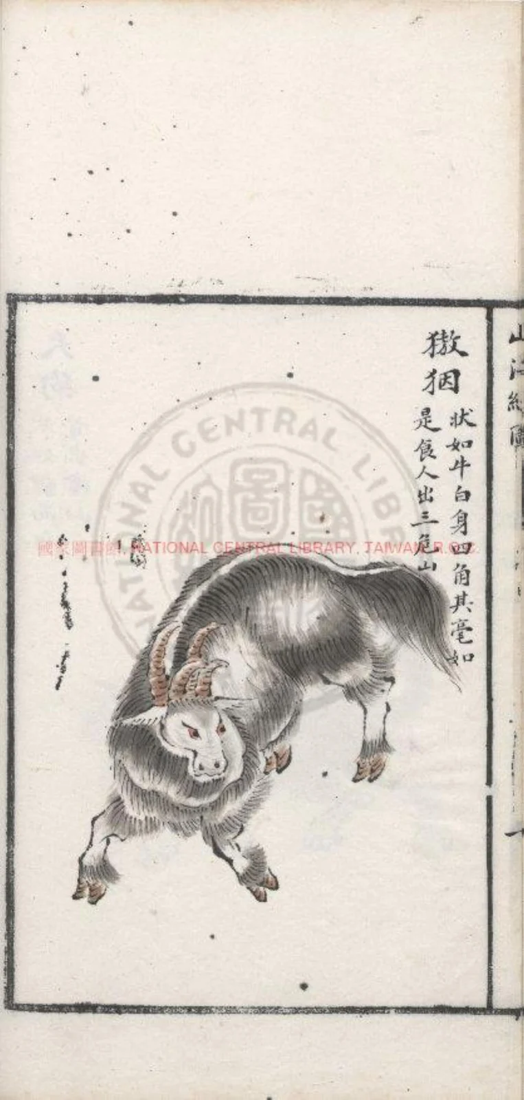 Aoye, long-haired white oxlike beast with four horns, Qing Shanhaijing painted manuscript