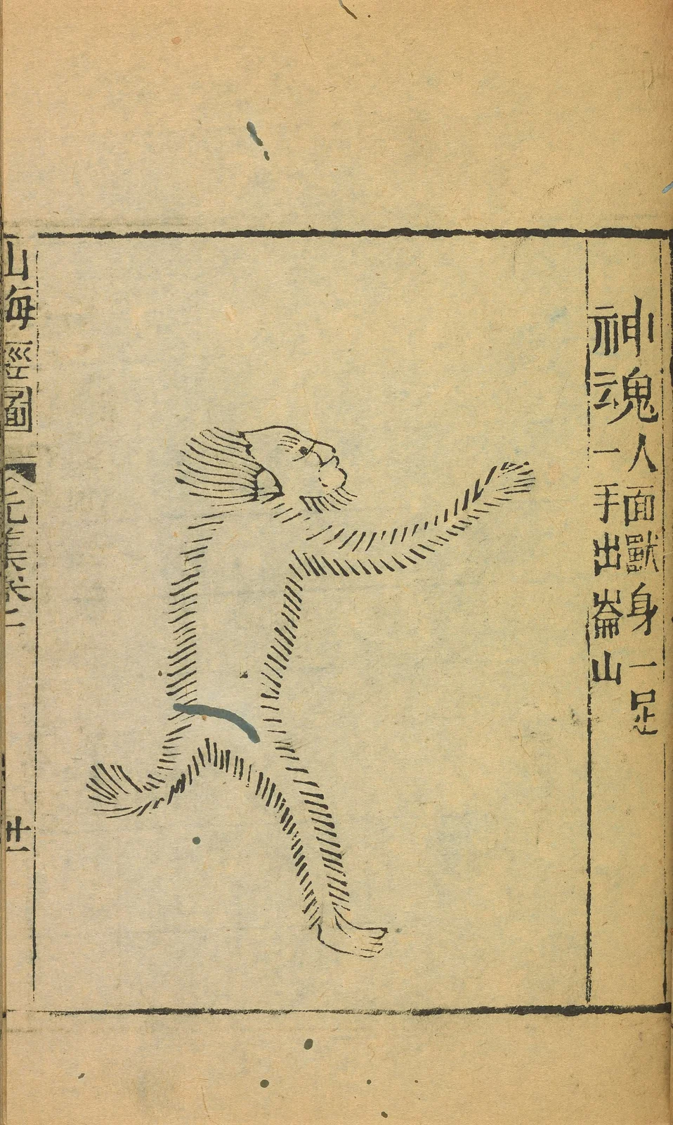 One-handed and one-footed human-faced beast-bodied spirit of Mount Gang, 1667 Shanhaijing illustration