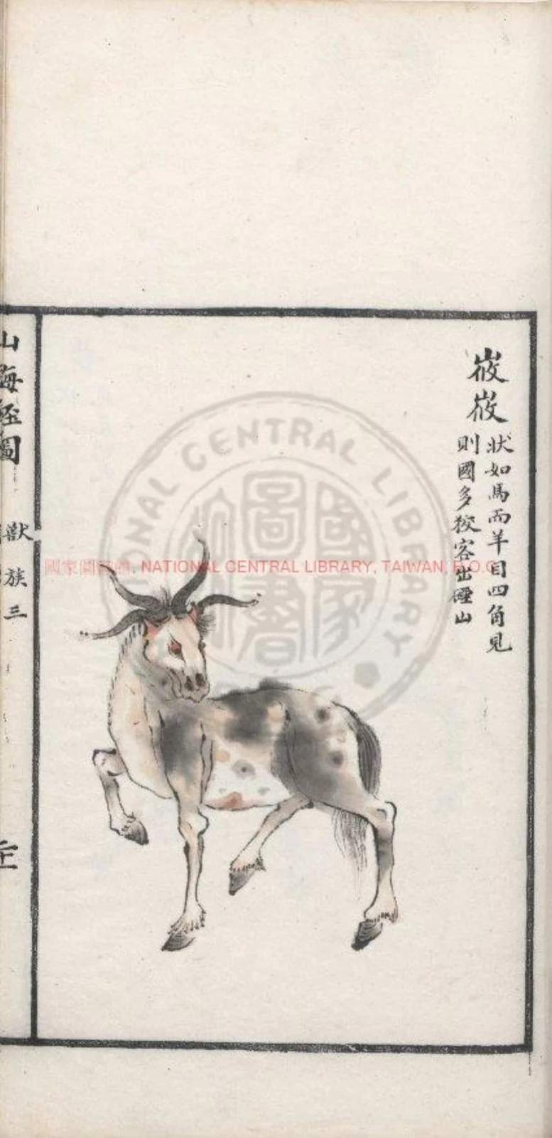 Youyou, horse-shaped beast with sheep eyes and four horns, Qing Shanhaijing painted manuscript
