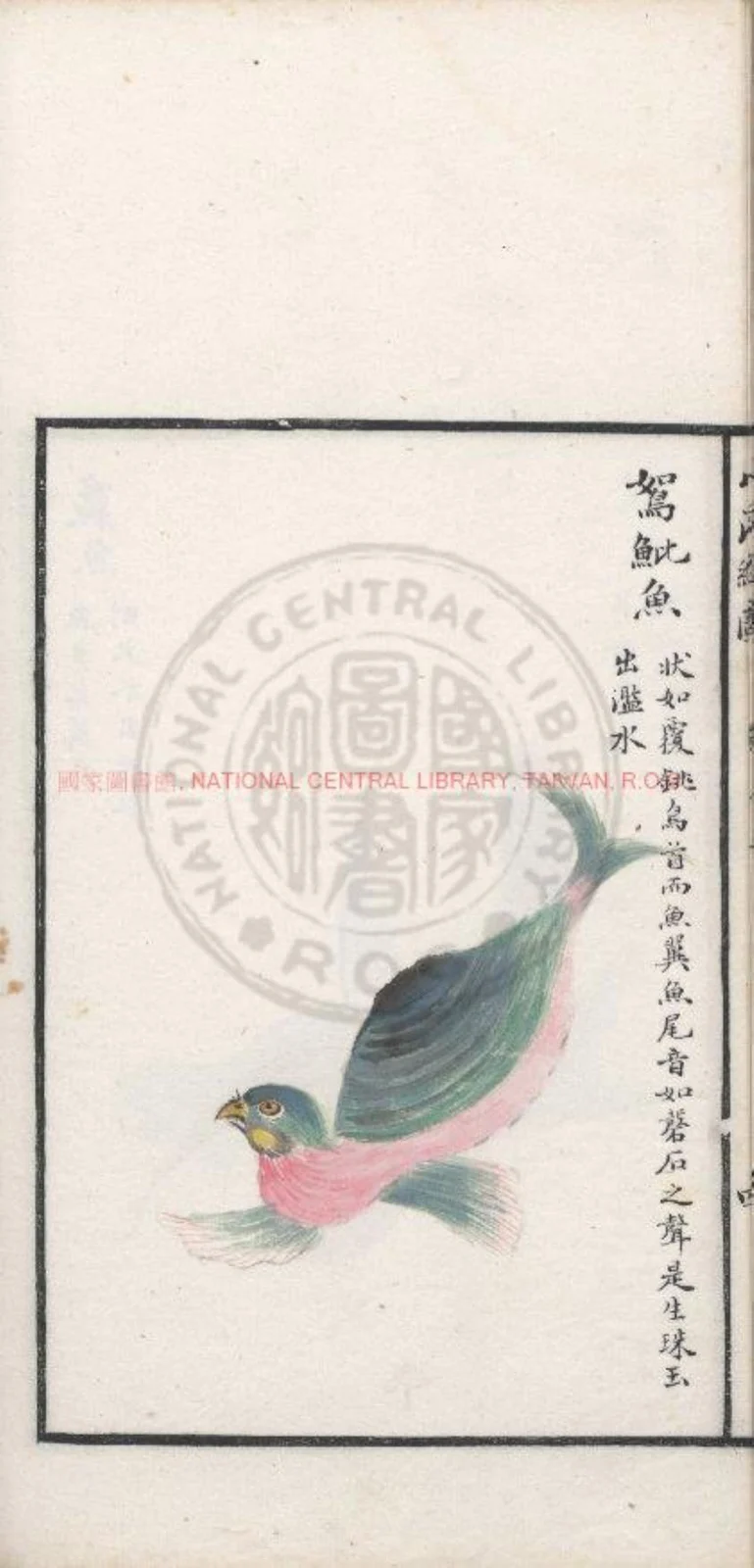 Rupi fish, vessel-shaped creature with a bird head and fish tail, Qing Shanhaijing painted manuscript