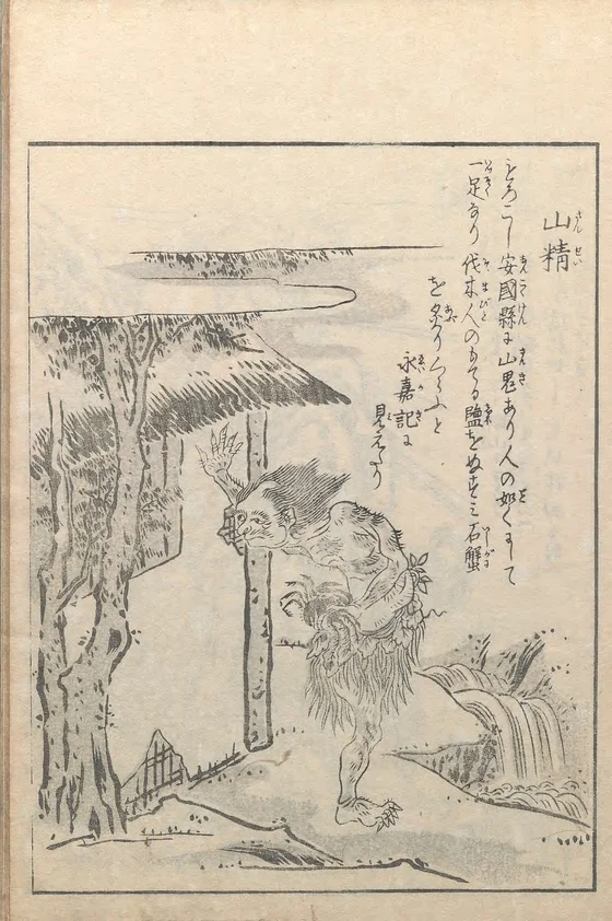 Sansei, named plate by Toriyama Sekien