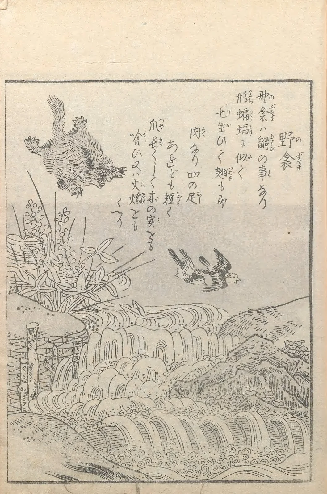 Nobusuma, named plate by Toriyama Sekien