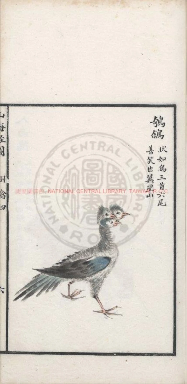 Qiyu, three-headed bird with six tails, Qing Shanhaijing painted manuscript