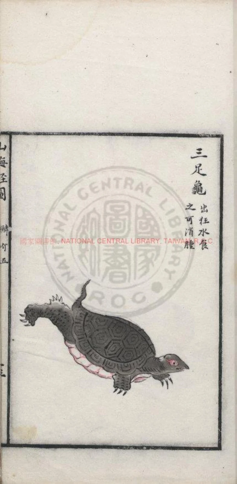 Three-footed turtle of the Kuang River, Qing Shanhaijing manuscript
