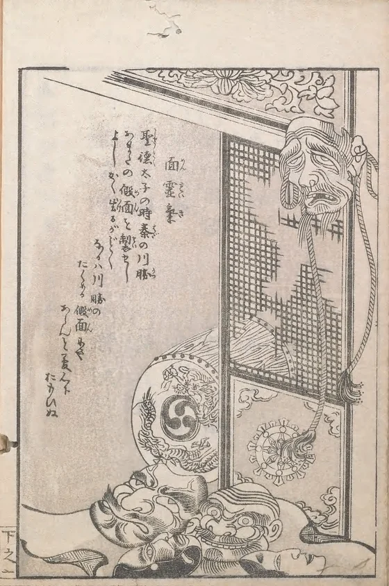 Menreiki, named plate by Toriyama Sekien