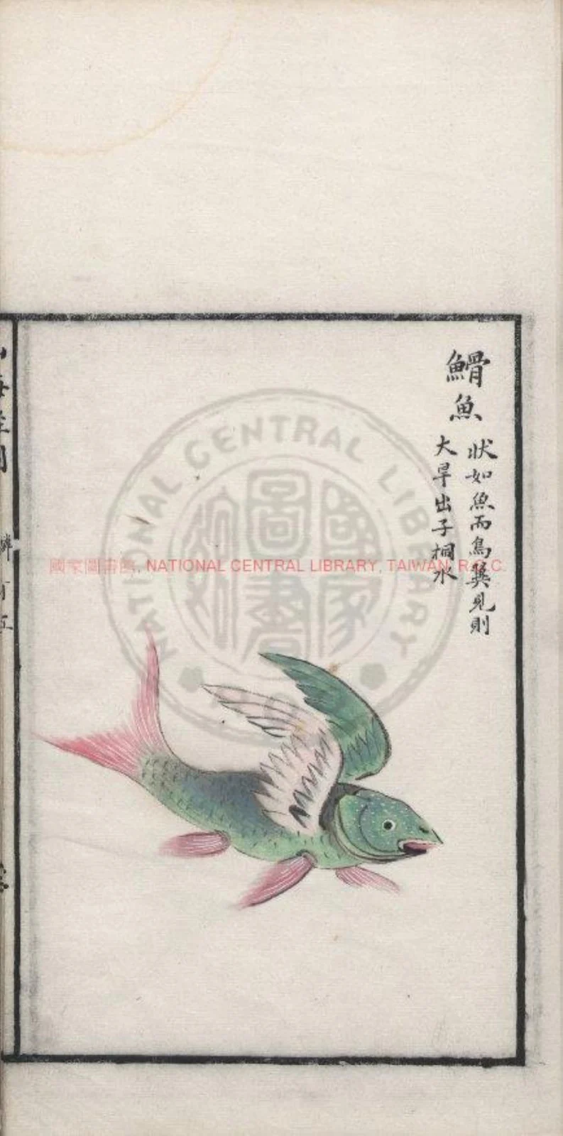Eastern Hua fish with bird wings, Qing Shanhaijing painted manuscript