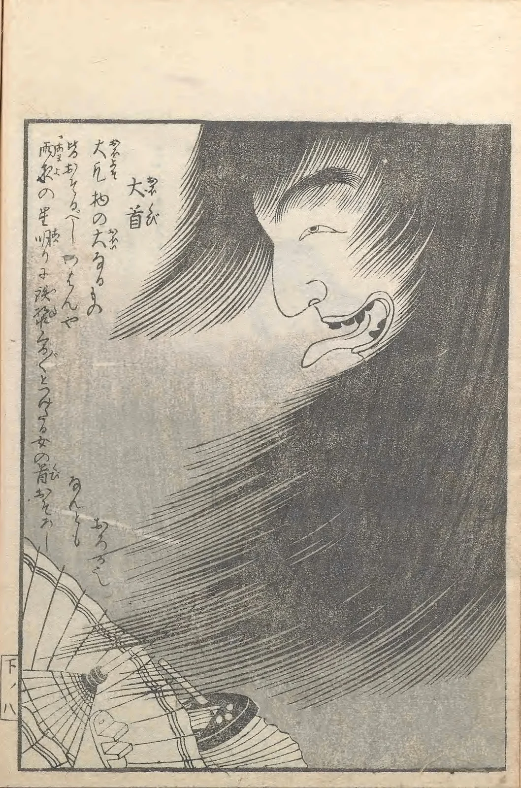 Ōkubi, named plate by Toriyama Sekien