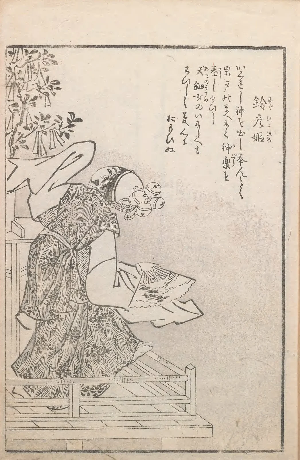 Suzuhiko-hime, named plate by Toriyama Sekien