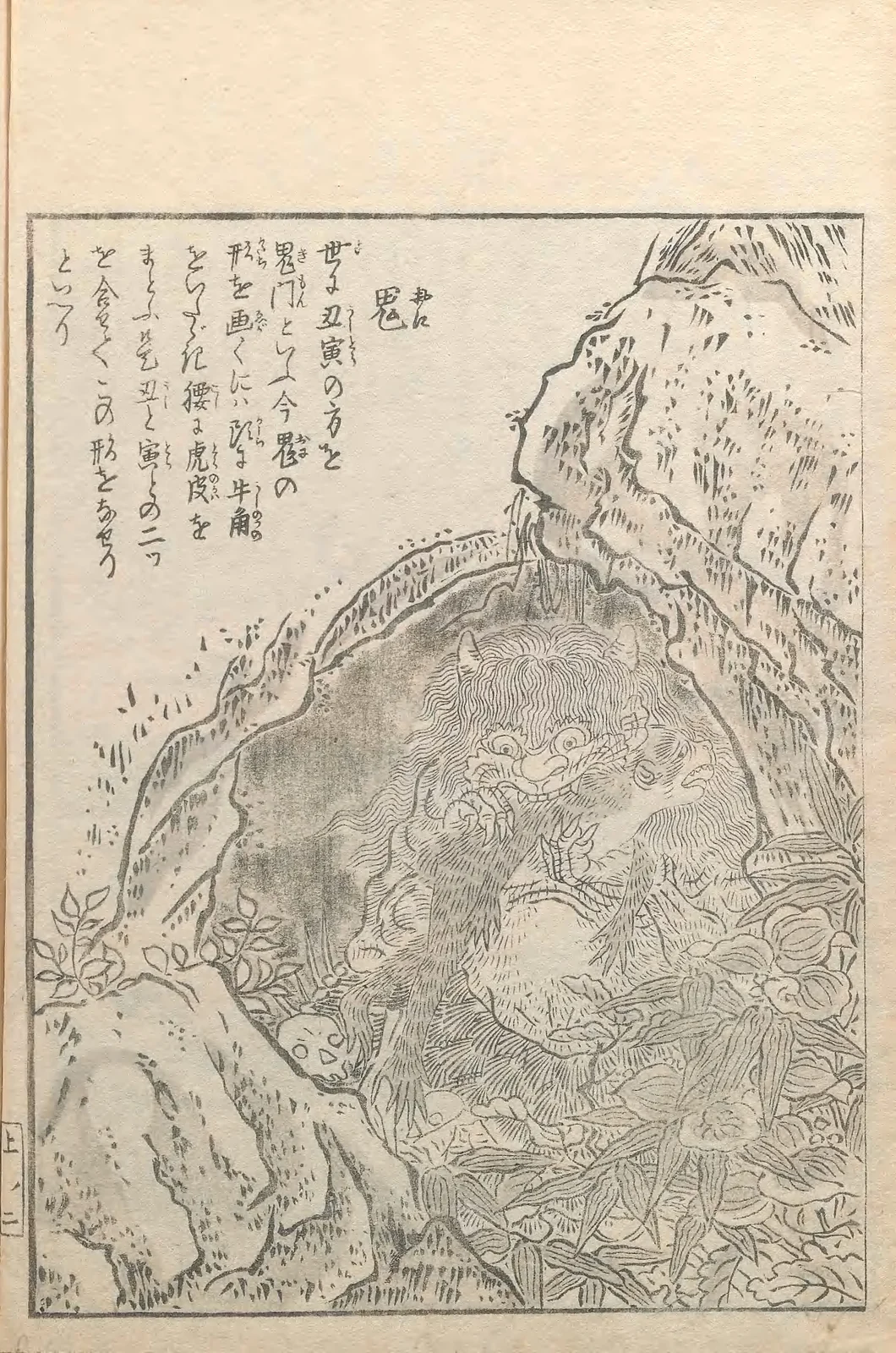Shokuin / Zhuyin, named plate by Toriyama Sekien