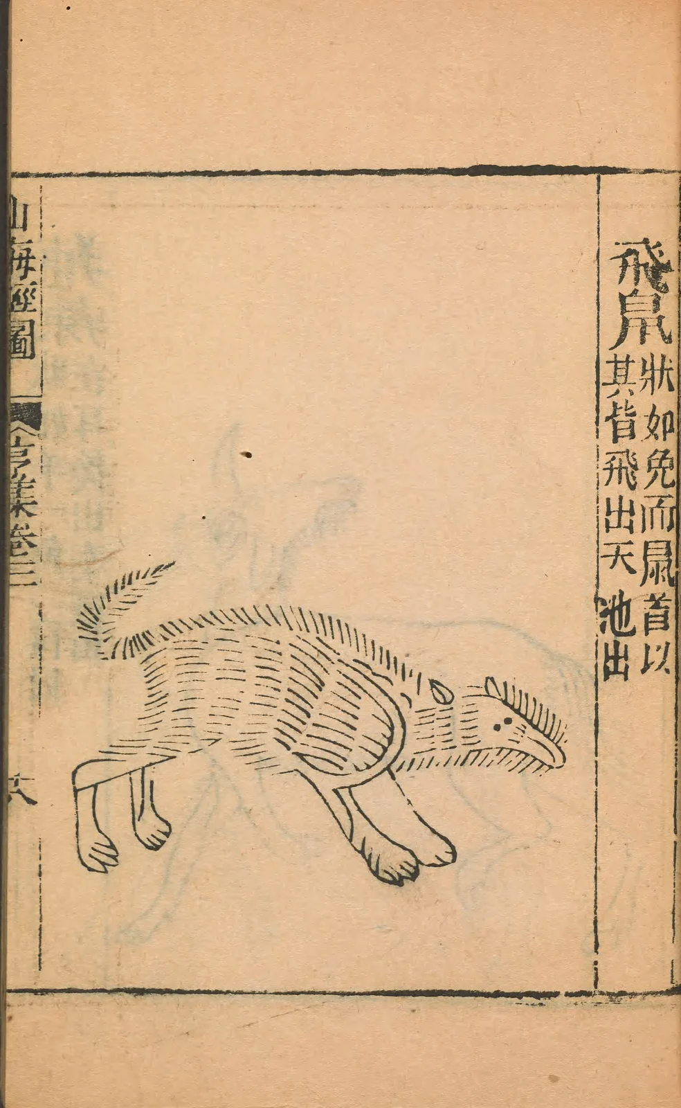 Feishu of Mount Tianchi, named1667 historical plate