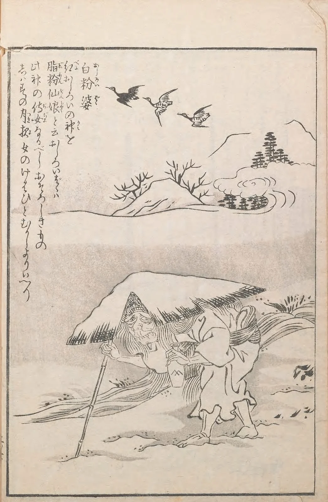 Oshiroibaba, named plate by Toriyama Sekien