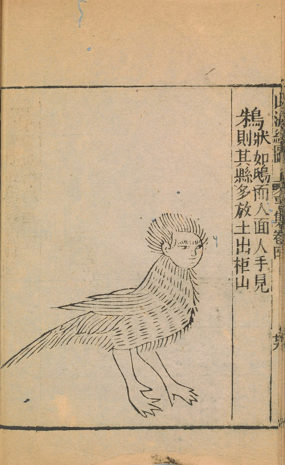 Zhu of Mount Gui, anonymous1667 Shanhaijing illustration