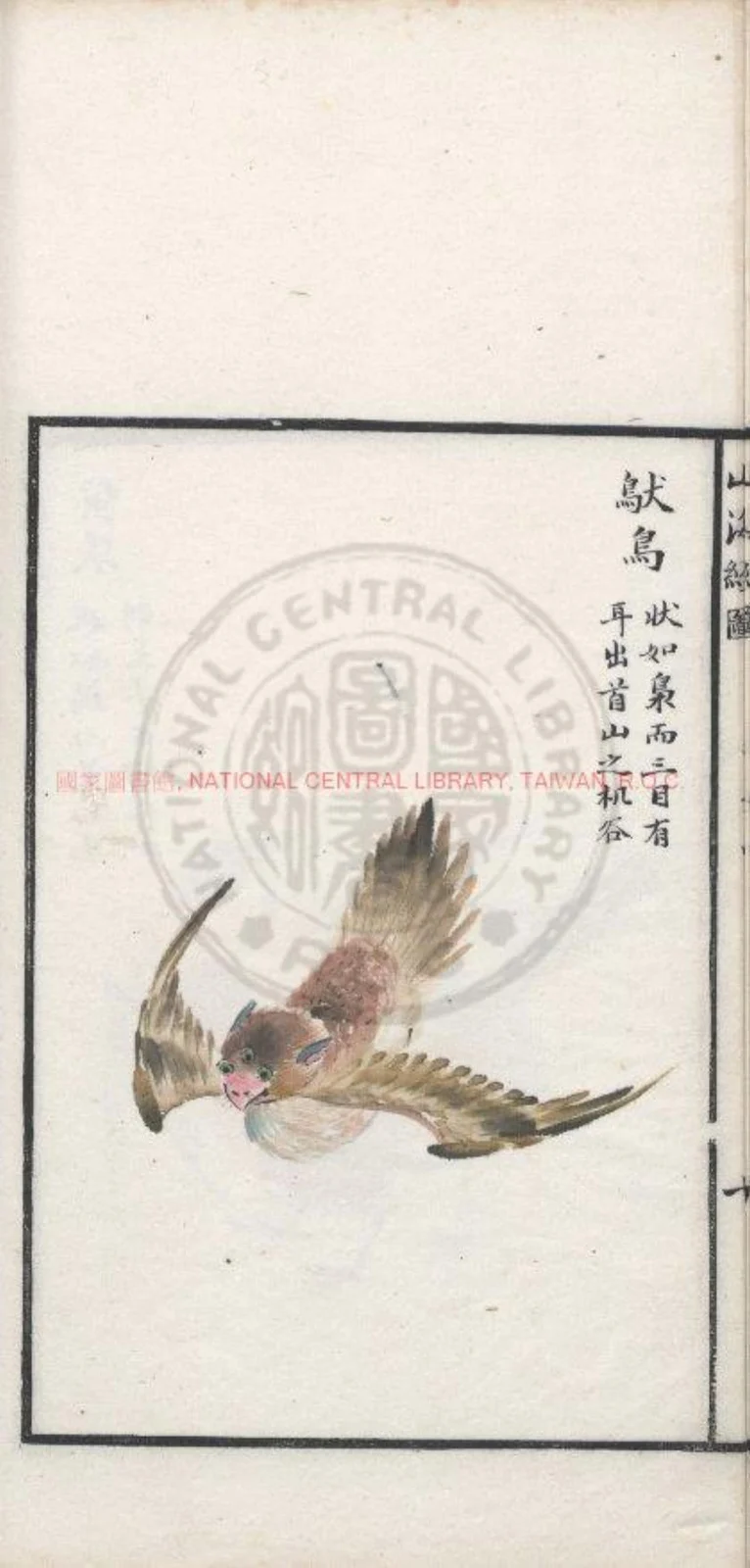 Dai bird with three eyes and ears, Qing Shanhaijing painted manuscript