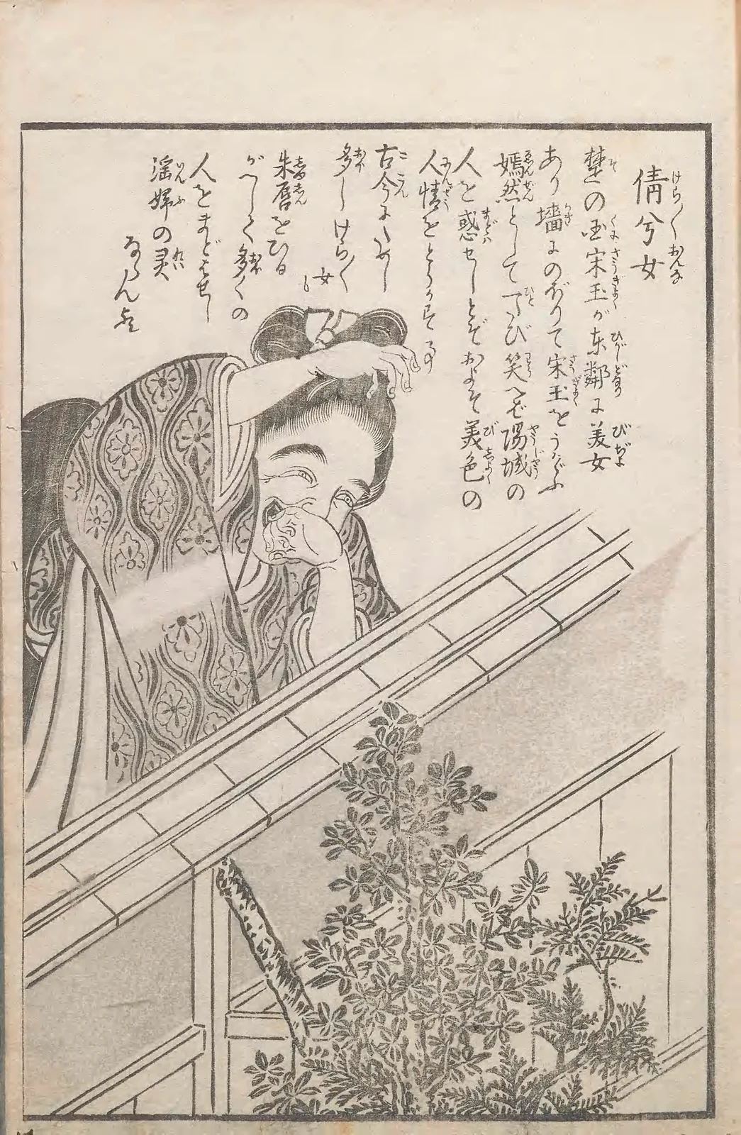 Kerakeraonna, named plate by Toriyama Sekien