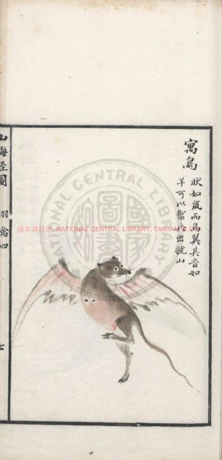 Yu of Mount Guo, mouse-shaped bird with wings, Qing Shanhaijing painted manuscript
