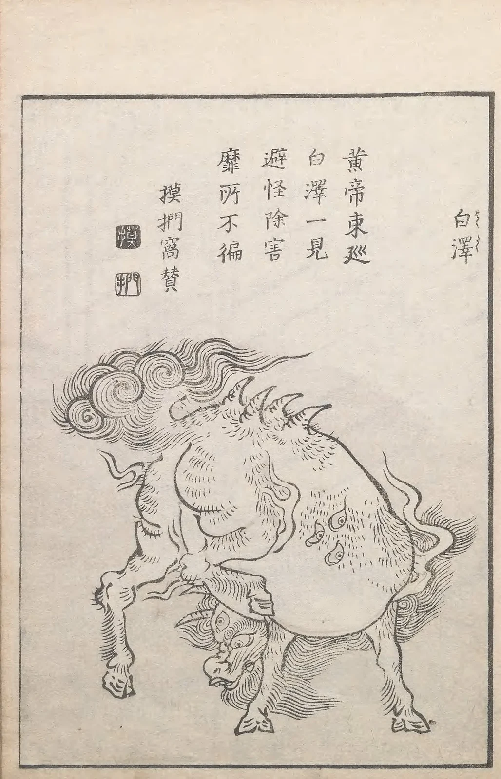 Hakutaku / Bai Ze, named plate by Toriyama Sekien