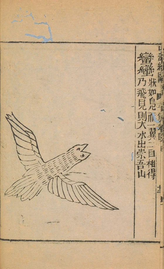 Paired Manman of Mount Chongwu, anonymous1667 Shanhaijing illustration