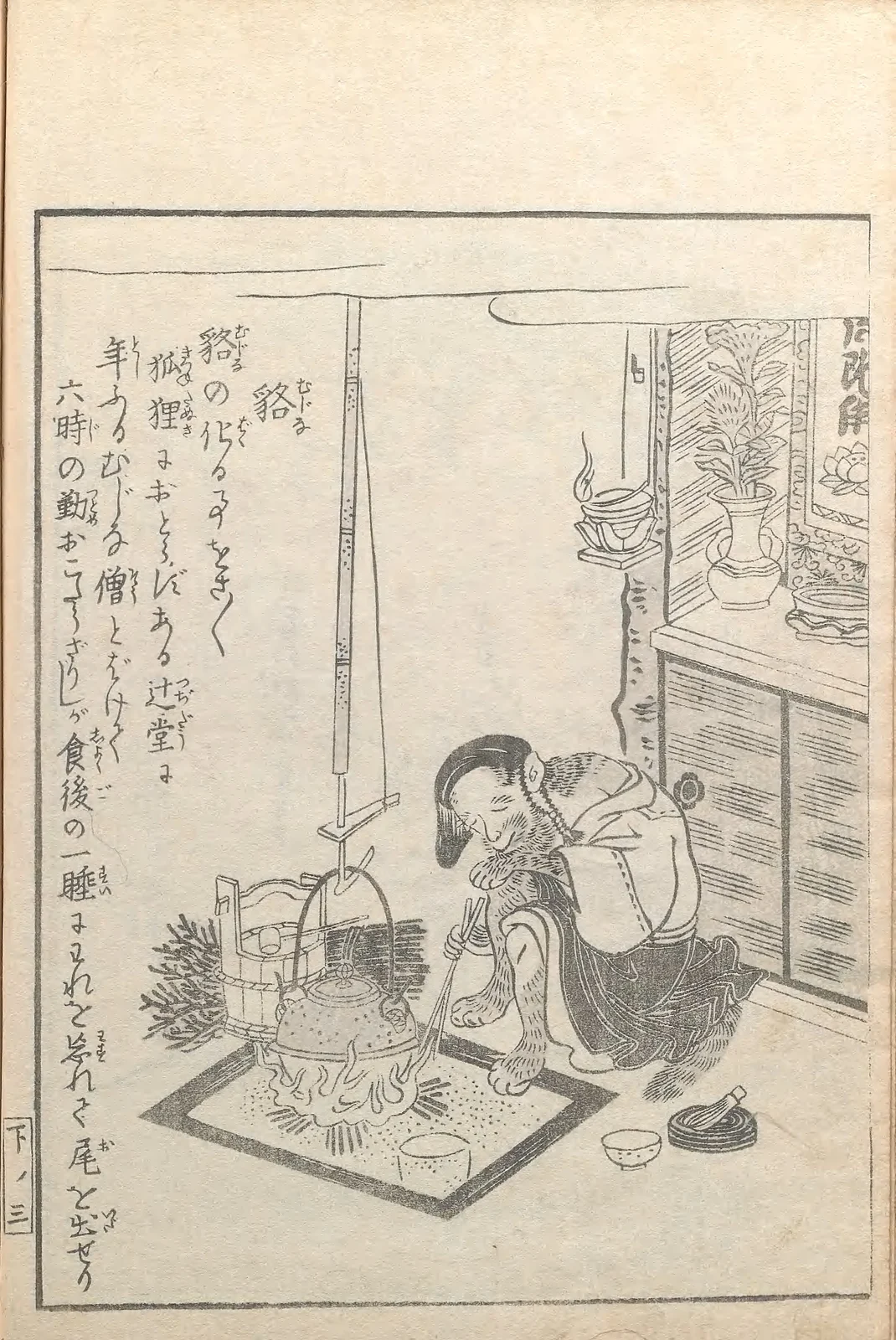 Mujina, named plate by Toriyama Sekien