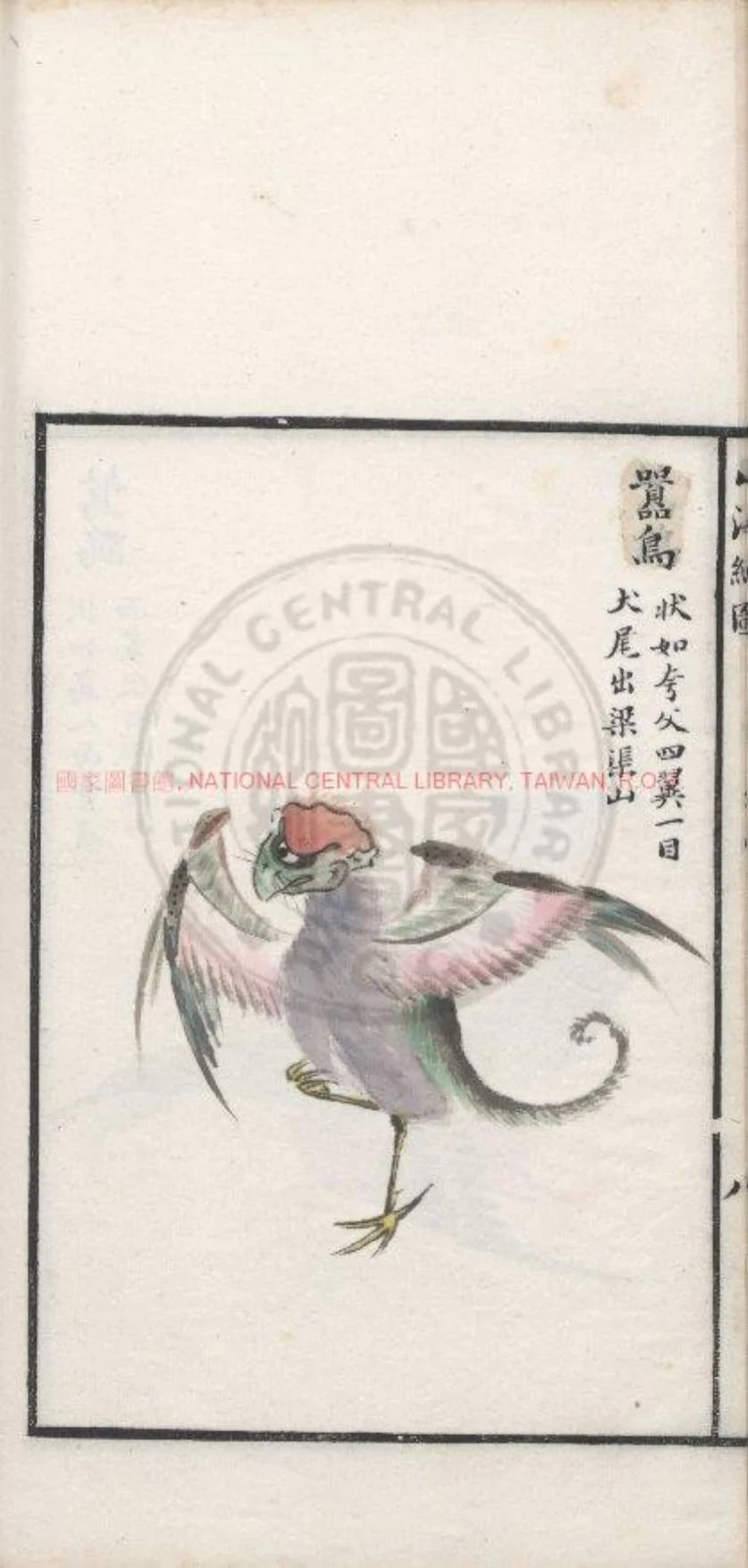 Xiao of Mount Liangqu, one-eyed bird with four wings and a dog tail, Qing Shanhaijing painted manuscript