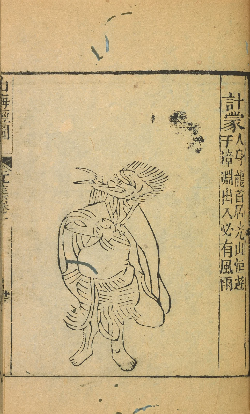 Jimeng of Mount Guang, anonymous1667 Shanhaijing illustration