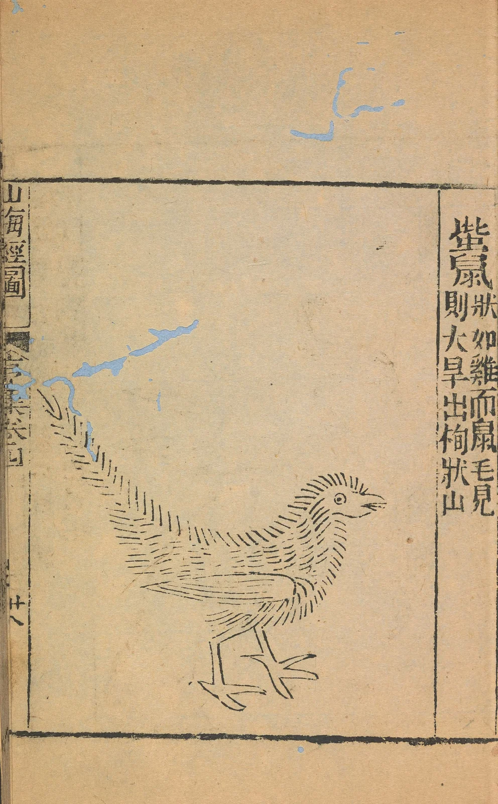 Cishu of Mount Xunzhuang, anonymous1667 Shanhaijing illustration
